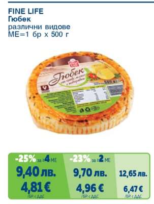 FINE LIFE Гюбек