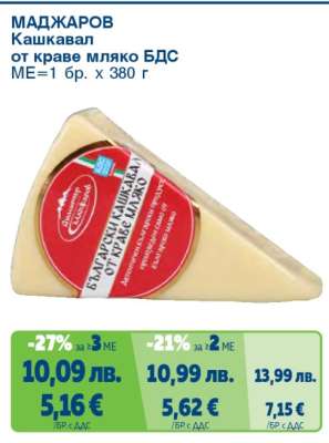 МАДЖАРОВ Кашкавал