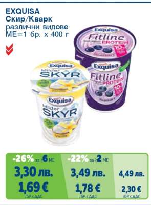 EXQUISA Скир/Кварк