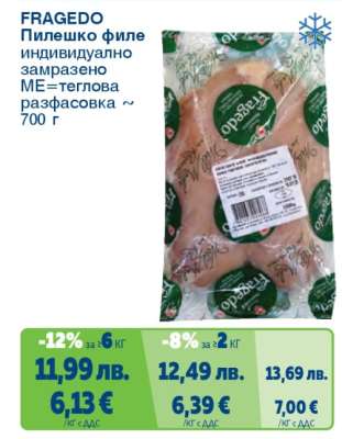 FRAGEDO Пилешко филе