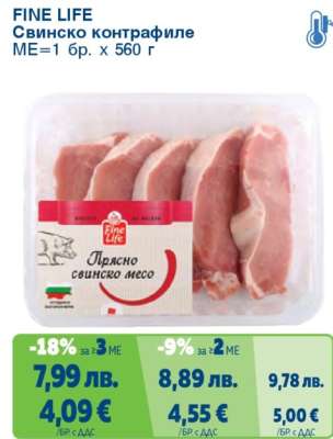 FINE LIFE Свинско контрафиле