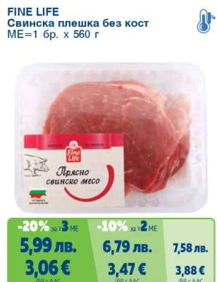 FINE LIFE Свинска плешка без кост