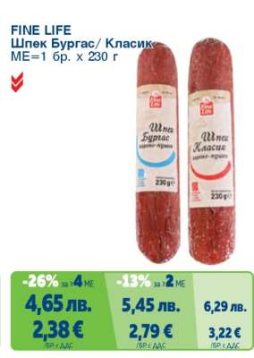FINE LIFE Шпек Бургас/Класик