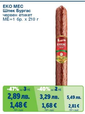 ЕКО МЕС Шпек Бургас червен етикет