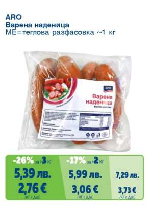 АРО Варена наденица