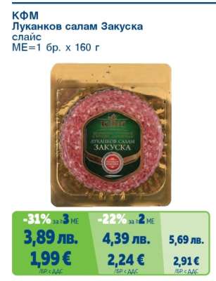 КФМ Луканков салам Закуска