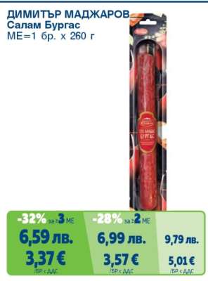 ДИМИТЪР МАДЖАРОВ Салам Бургас