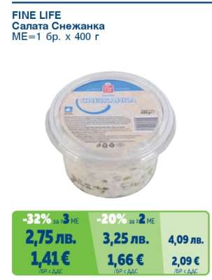 FINE LIFE Салата Снежанка