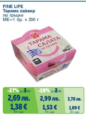 FINE LIFE Тарама хайвер по гръцки