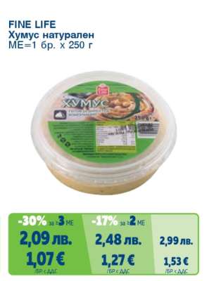 FINE LIFE Хумус натурален