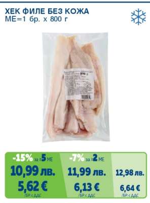 Хек филе без кожа