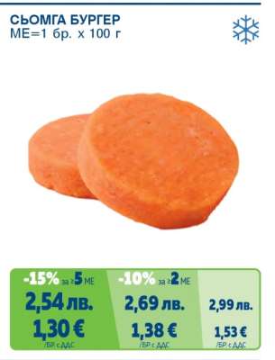 СЬОМГА БУРГЕР