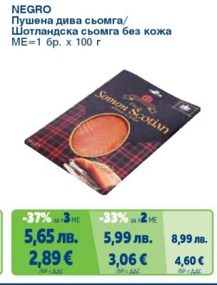 NEGRO Пушена дива сьомга/Шотландска сьомга без кожа