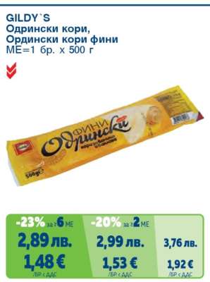 GILDY`S Одрински кори, Одрински кори фини