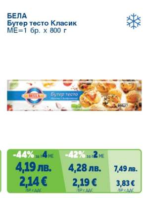 БЕЛА Бутер тесто Класик