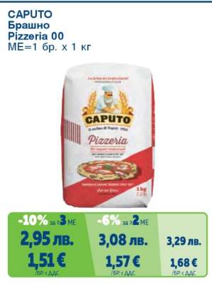 CAPUTO Брашно Pizzeria 00