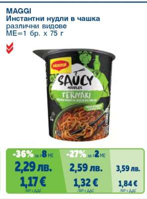 MAGGI Инстантни нудли в чаша