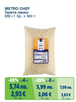 METRO CHEF Галета Панко
