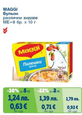 MAGGI Бульон