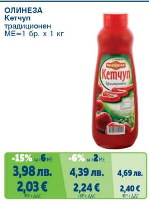 ОЛИНЕЗА Кетчуп традиционен