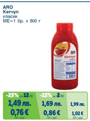 АРО Кетчуп Класик