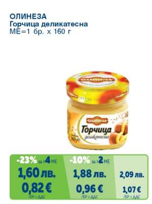ОЛИНЕЗА Горчица Деликатесна