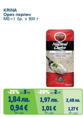KRINA Ориз перлен