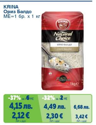 KRINA Ориз Балдо