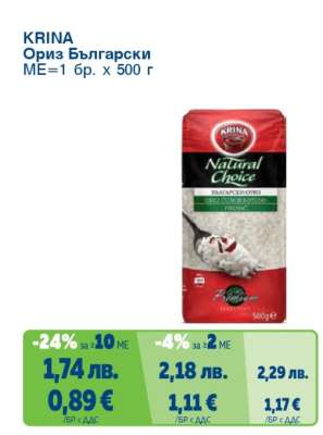 KRINA Ориз български