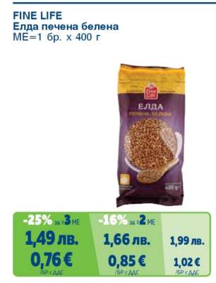 FINE LIFE Елда печена белена