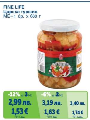 FINE LIFE Царска туршия