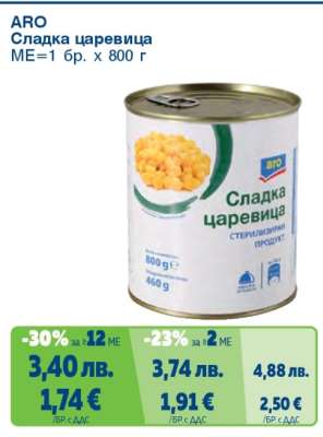 ARO Сладка царевица