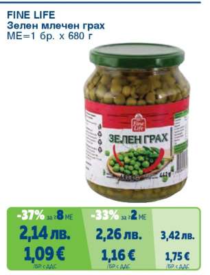 FINE LIFE Зелен млечен грах