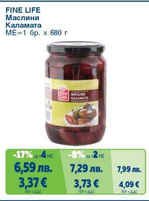 FINE LIFE Маслини Каламата