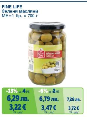 FINE LIFE Зелени маслини