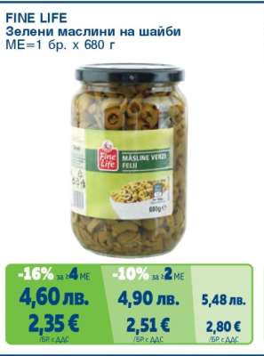 FINE LIFE Зелени маслини на шайби