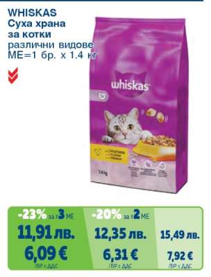 WHISKAS Суха храна за котки
