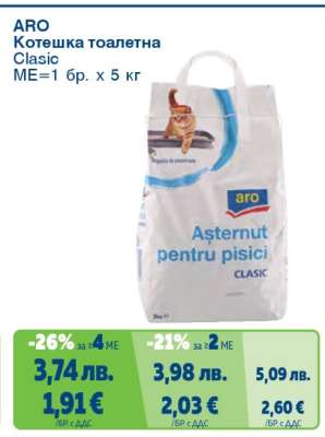 ARO Котешка тоалетна Clasic