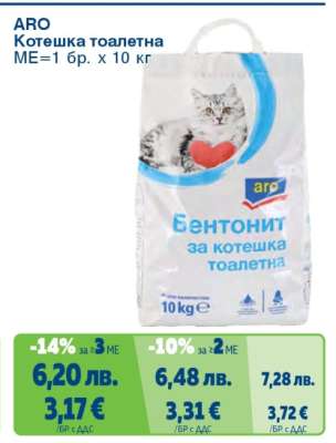 ARO Котешка тоалетна