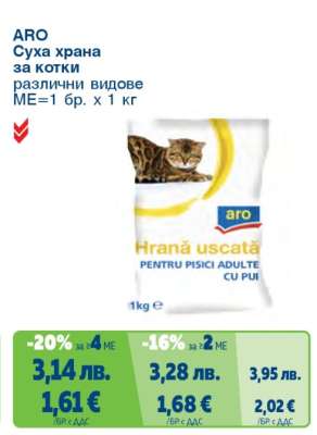 ARO Суха храна за котки
