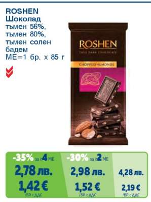 ROSHEN Шоколад