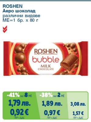 ROSHEN Аеро шоколад