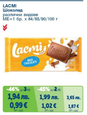 Lacmi Шоколад
