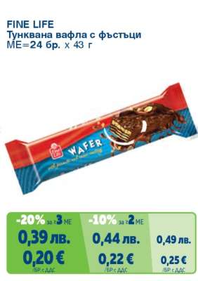 FINE LIFE Тунквана вафла с фъстъци
