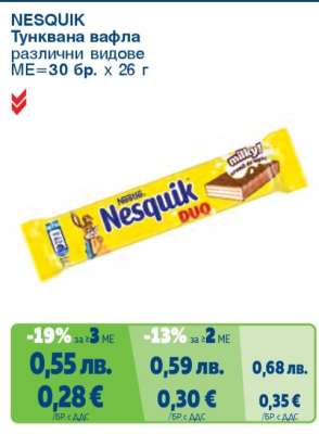 NESQUIK Тунквана вафла