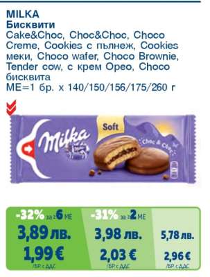 MILKA Бисквити