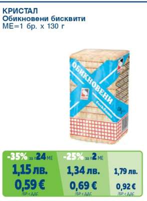 КРИСТАЛ Обикновени бисквити