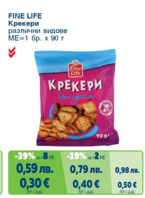 FINE LIFE Крекери