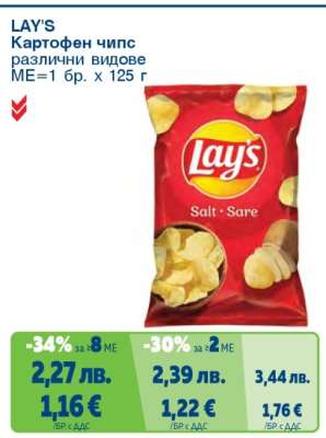 LAY'S Картофен чипс