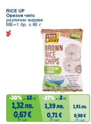 RICE UP Оризов чипс